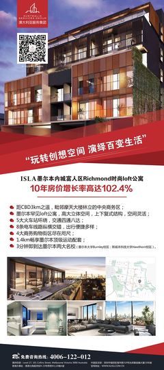奢华安居，锁定未来！Isla易拉宝为您全景解读澳洲红色房产浪潮