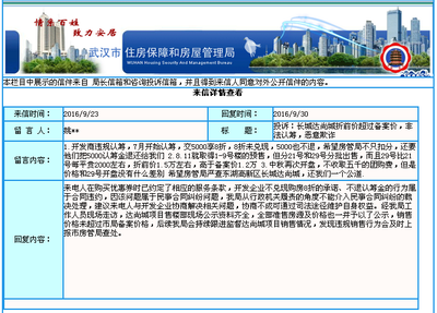 长城达尚城被指违规销售，武汉房管局回应 价格未超备案价