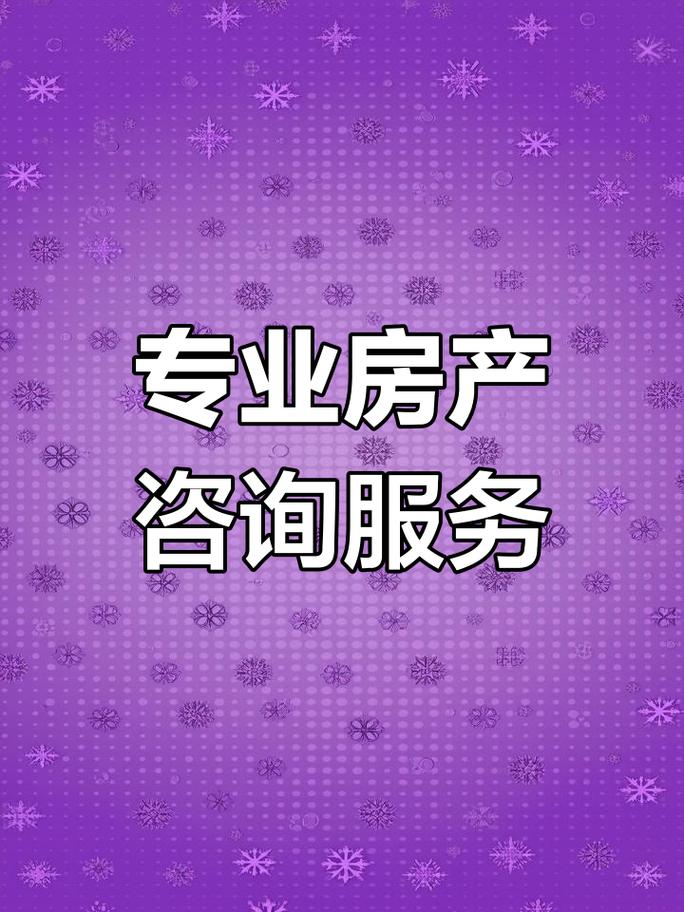2022年房产咨询:专业解答购房难题