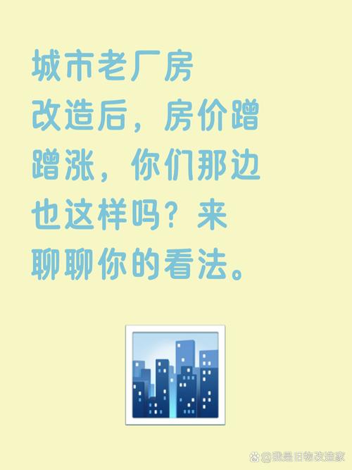 我家附近那个旧工厂翻新成创意园后,房价直接翻倍,眼睁睁看着有钱人